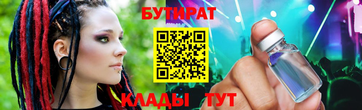Бутират BDO  Вход с VPN  Красный Сулин 