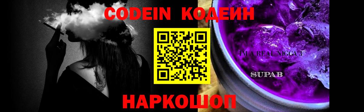 Красный Сулин  Кодеиновый сироп Lean Purple Drank  Вход с VPN 