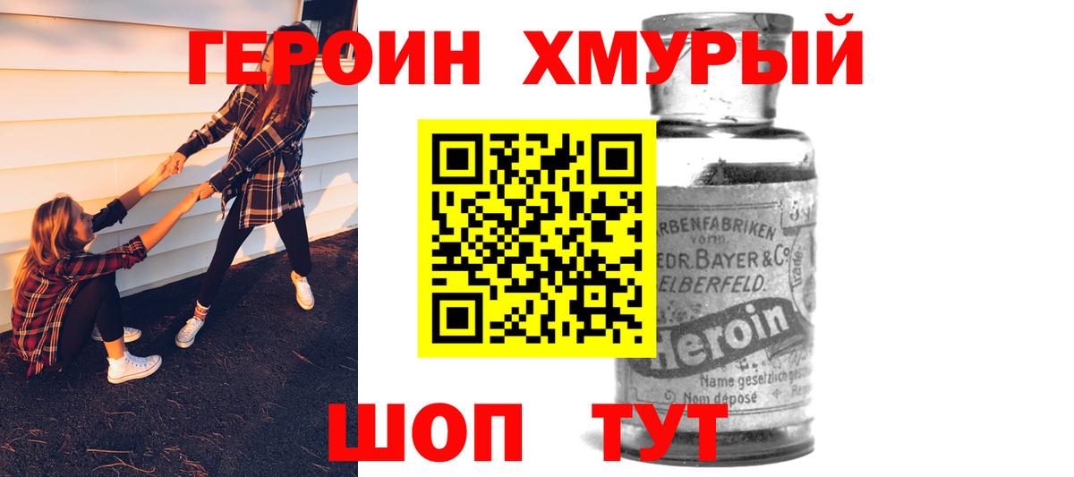Героин герыч Красный Сулин