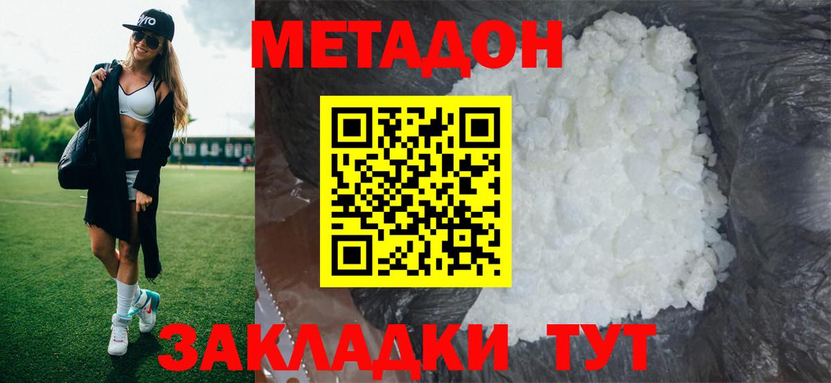Метадон белоснежный Красный Сулин