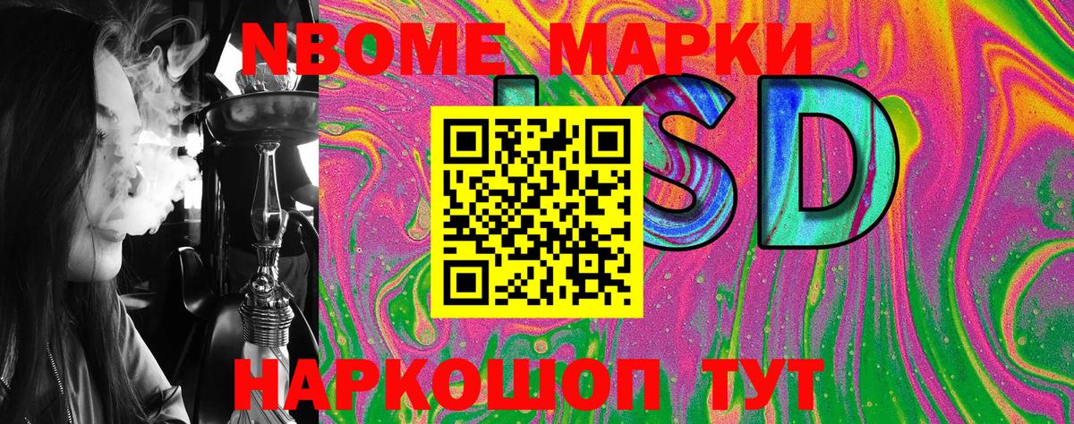 Марки N-bome 1,8мг Красный Сулин
