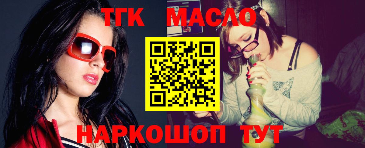 ТГК вейп с тгк  Дистиллят ТГК гашишное масло  Вход с VPN  Красный Сулин 